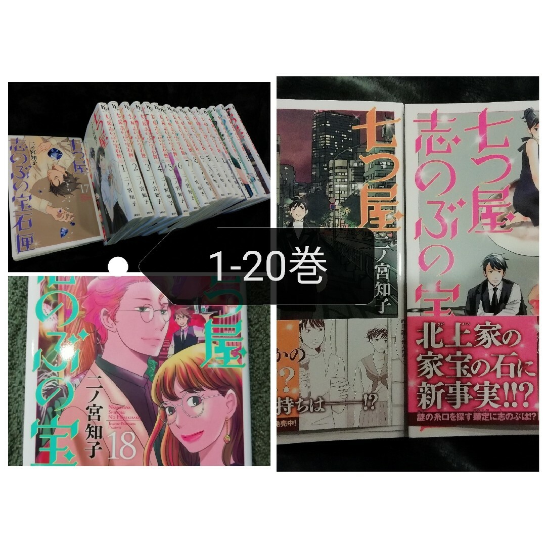 七つ屋志のぶの宝石匣 全巻セット　ジュエリーのだめ好きな方も　18巻