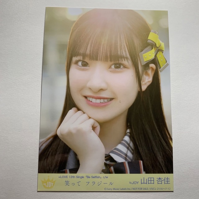 ≒JOY 山田杏佳 生写真 | フリマアプリ ラクマ
