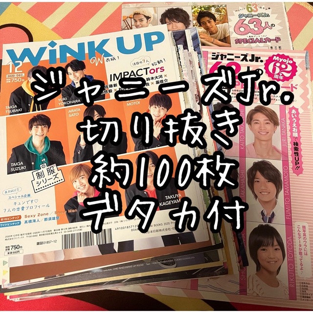 ジャニーズJr. 切り抜き 大量 まとめ売り ドル誌 関西Jr. 美少年 | フリマアプリ ラクマ