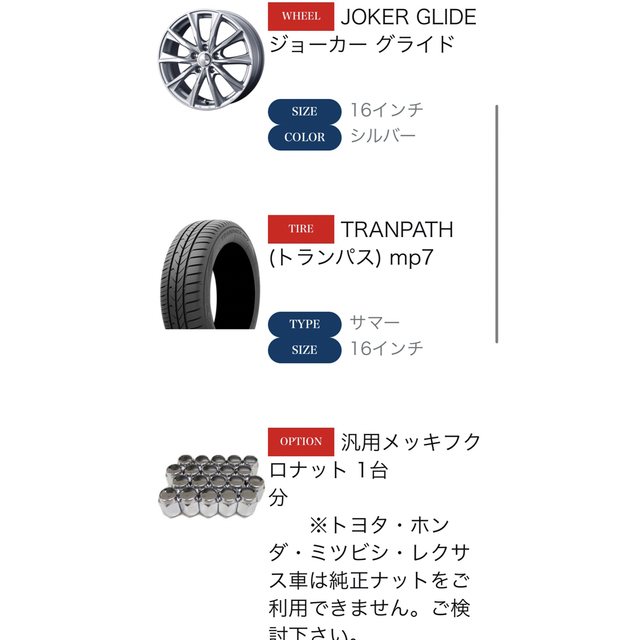 タイヤホイール　ナット　セット