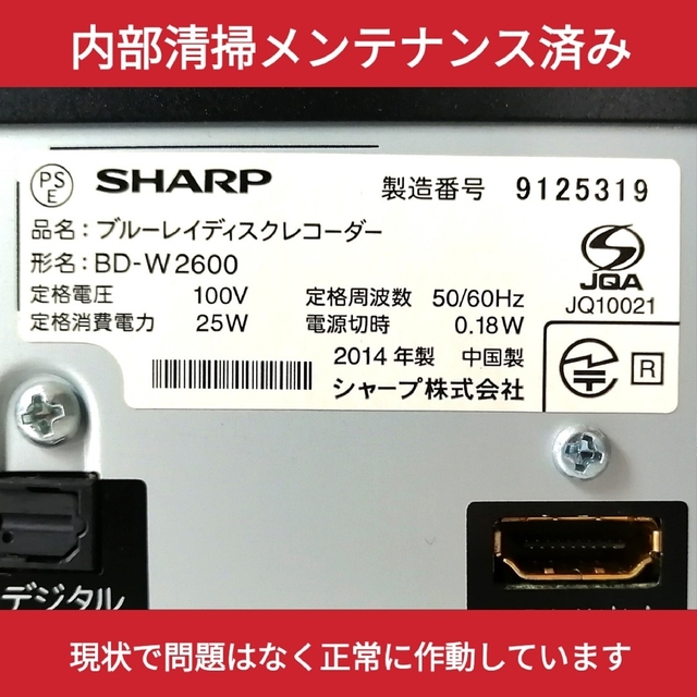SHARP ブルーレイレコーダー【BD-W2600】◆2TB搭載◆スマホで視聴可 3