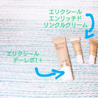 エリクシールシュペリエル(ELIXIR SUPERIEUR（SHISEIDO）)のミィミ様　専用品　エリクシール　エリクシールエンリッチド　2点セット(フェイスクリーム)