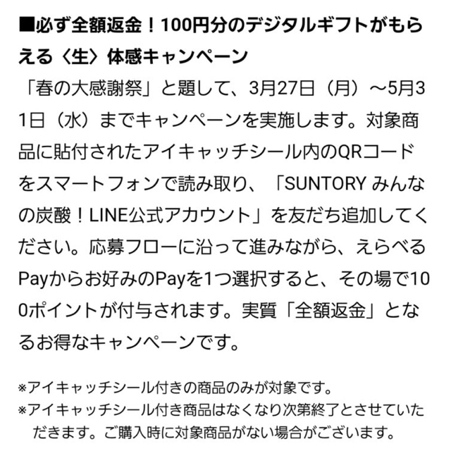 サントリー(サントリー)のサントリー必ずもらえる選べるpayキャンペーン【２４枚】 エンタメ/ホビーのコレクション(ノベルティグッズ)の商品写真