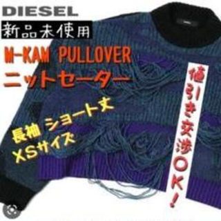 DIESEL - 【割引中】DIESEL 長袖 ショート丈 ニットセーター XS