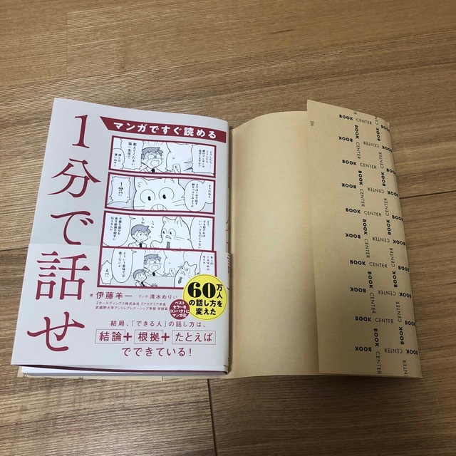 マンガですぐ読める１分で話せ エンタメ/ホビーの本(ビジネス/経済)の商品写真