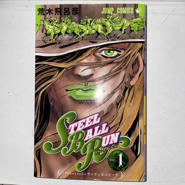 ジョジョの奇妙な冒険 スティールボールラン ストーンオーシャン