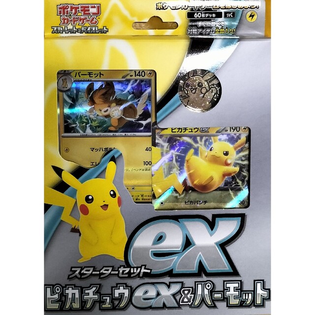 ポケモン - スカーレット&バイオレット スターターセットex ポケモン - スカーレット&バイオレット スターターセットex