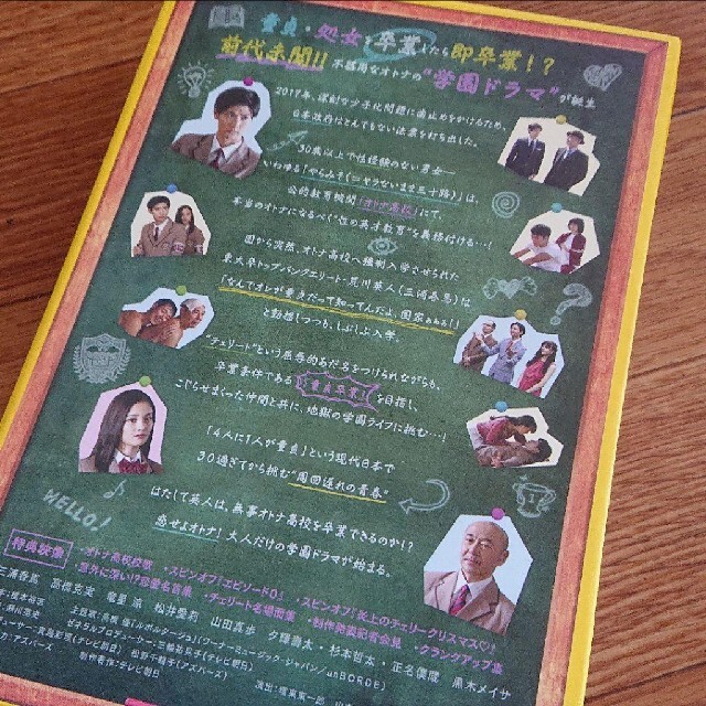 オトナ高校 DVD‐BOX 三浦春馬 美品