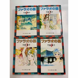 ファラオの墓  全巻　全4巻　完結(その他)