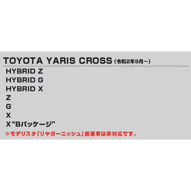 新型ヤリスクロス YARIS CROSSリアガーニッシュ【B75a】 自動車/バイクの自動車(車外アクセサリ)の商品写真