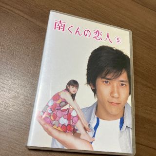 アラシ(嵐)の南くんの恋人5巻DVDレンタル二宮和也　深田恭子ドラマ(TVドラマ)