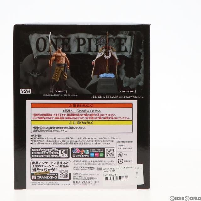 白ひげのお墓 ワンピース DXF〜THE GRANDLINE MEN〜SPECIAL ONE PIECE フィギュア プライズ(49572) バンプレスト