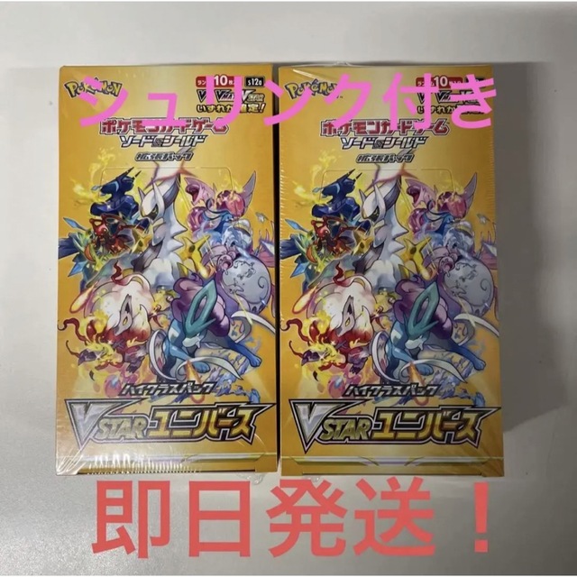 ポケモンカードVスターユニバース拡張パック2BOX シュリンク付き ポケモンカードVスターユニバース拡張パック2BOX シュリンク付き
