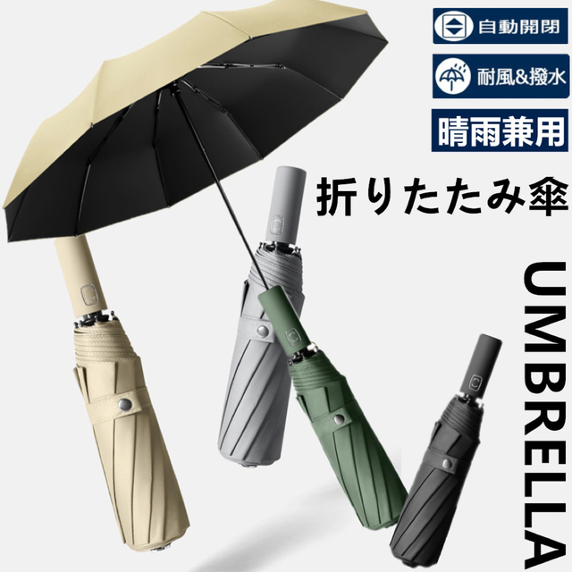 折り畳み傘 メンズ 大きい ワンタッチ 自動開閉 傘 耐風 超撥水 ビッグサイズ メンズのファッション小物(傘)の商品写真