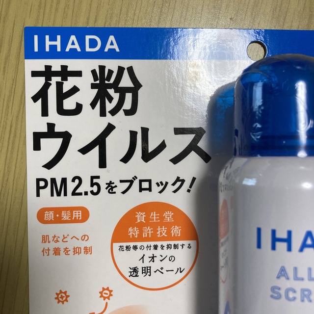 SHISEIDO (資生堂)(シセイドウ)の新品　花粉ウイルスブロック　IHADA 資生堂 インテリア/住まい/日用品の日用品/生活雑貨/旅行(日用品/生活雑貨)の商品写真