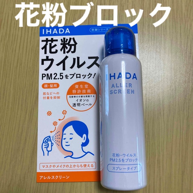 SHISEIDO (資生堂)(シセイドウ)の新品　花粉ウイルスブロック　IHADA 資生堂 インテリア/住まい/日用品の日用品/生活雑貨/旅行(日用品/生活雑貨)の商品写真