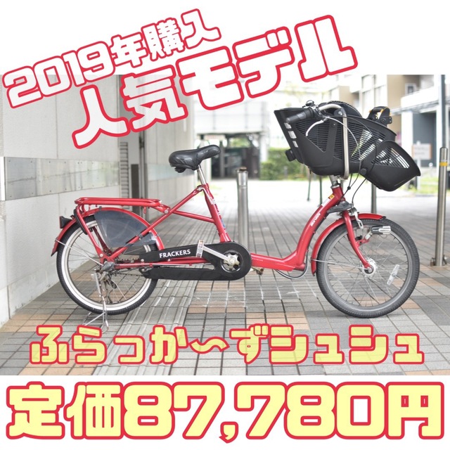 丸石サイクル(マルイシサイクル)の東京都　非電動　20インチ子乗せ自転車　丸石ふらっか〜ずシュシュ　2人乗せ対応 スポーツ/アウトドアの自転車(自転車本体)の商品写真