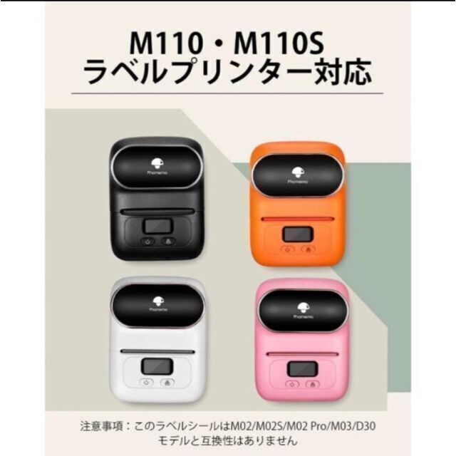 Phomemo M110対応 ラベルシール 12個セット