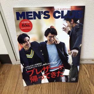 MEN'S CLUB (メンズクラブ) 2019年 04月号(生活/健康)