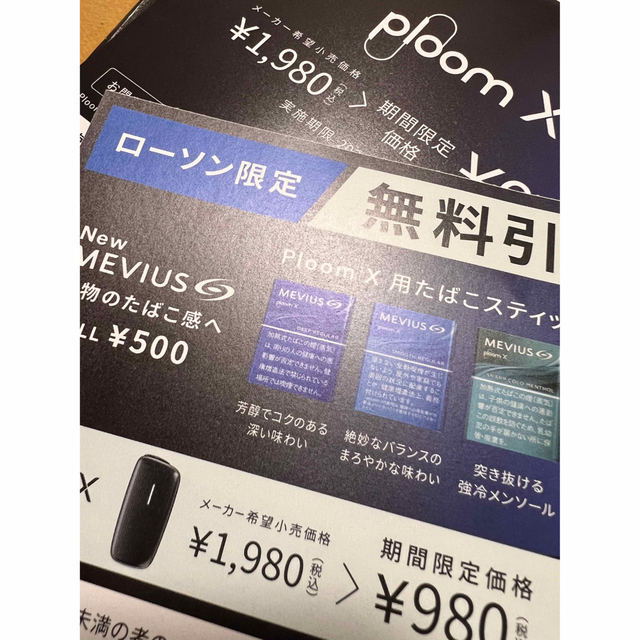 PloomTECH(プルームテック)のローソン限定 無料引換券 ploom X 用タバコスティック チケットの優待券/割引券(その他)の商品写真