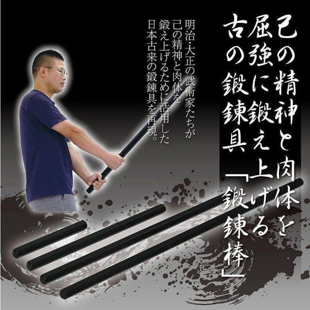 心身を鍛える六角鉄棒六角鉄棒 鍛錬棒 １尺 一尺トレーニング トレーニング用品 筋トレ 家トレ946