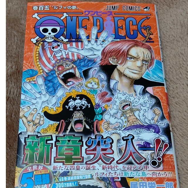 集英社(シュウエイシャ)のＯＮＥ　ＰＩＥＣＥ 105巻 エンタメ/ホビーの漫画(その他)の商品写真