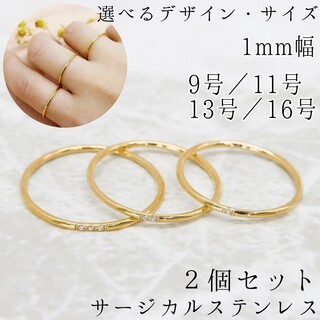 (1181) 1mm幅 極細 ジルコニア サージカルステンレス リング 2個(リング(指輪))