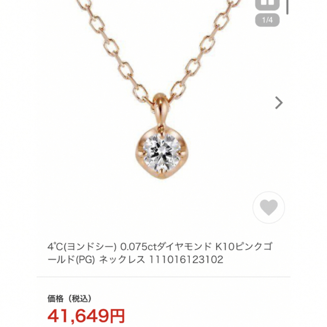 4℃ - 新品同様 4°C k10 一粒ダイヤ ネックレス PG ✨の通販 by にこ's