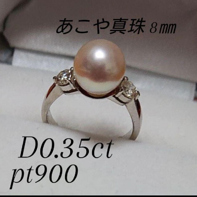 あこや真珠 8ミリ ダイヤモンド0.35ct pt900 リング 6g-