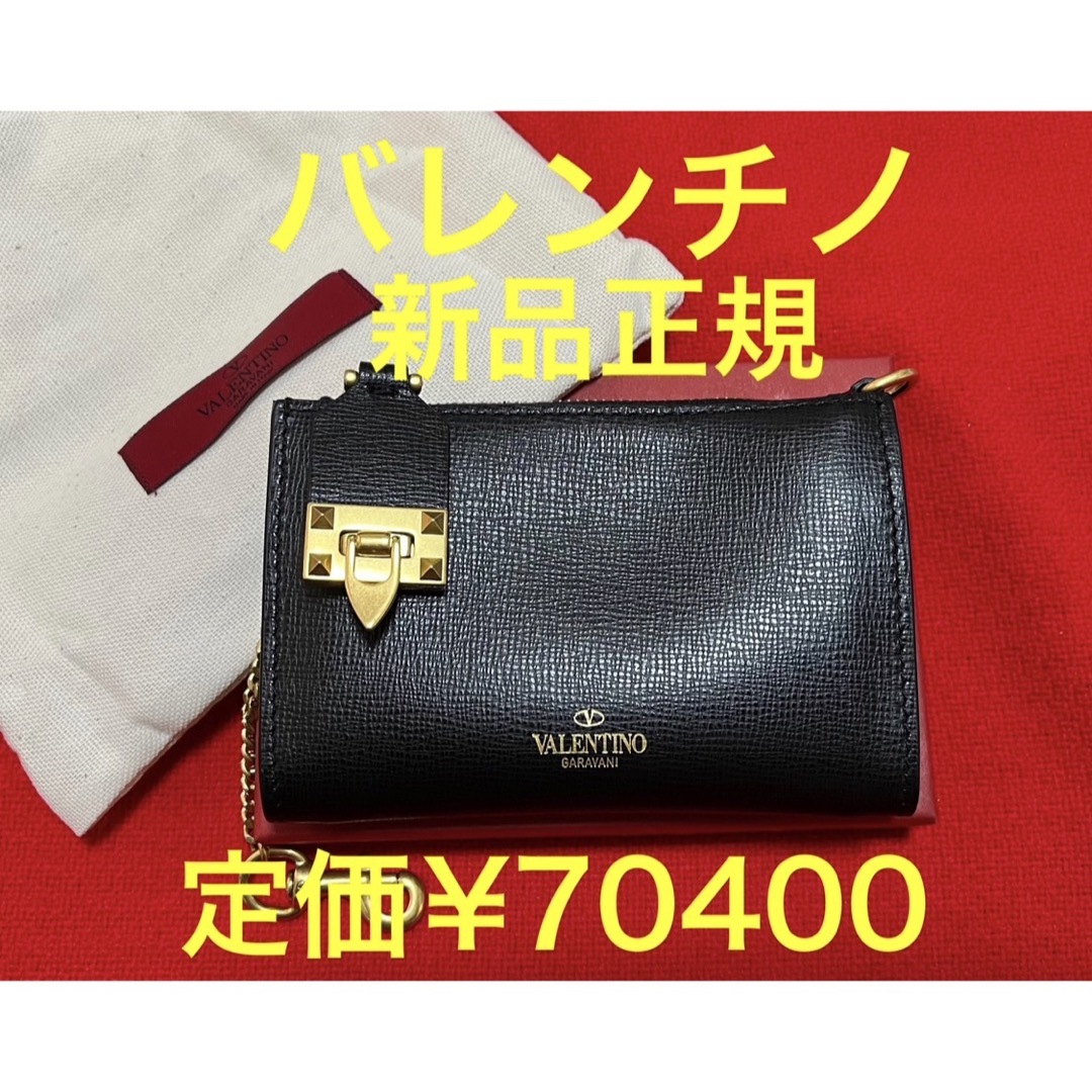 定価¥70400新品 VALENTINO ヴァレンティノ 財布 黒 ブラック おすすめ