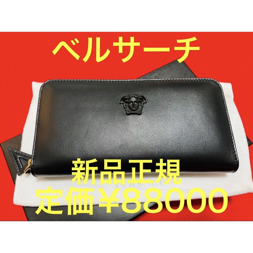 定価¥88000  VERSACE ベルサーチ　メドゥーサ　本革　長財布　黒