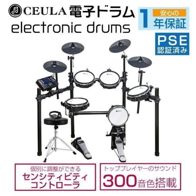 その他 電子ドラム 5ドラム4シンパル 300種類音色 高さ調整イス付き