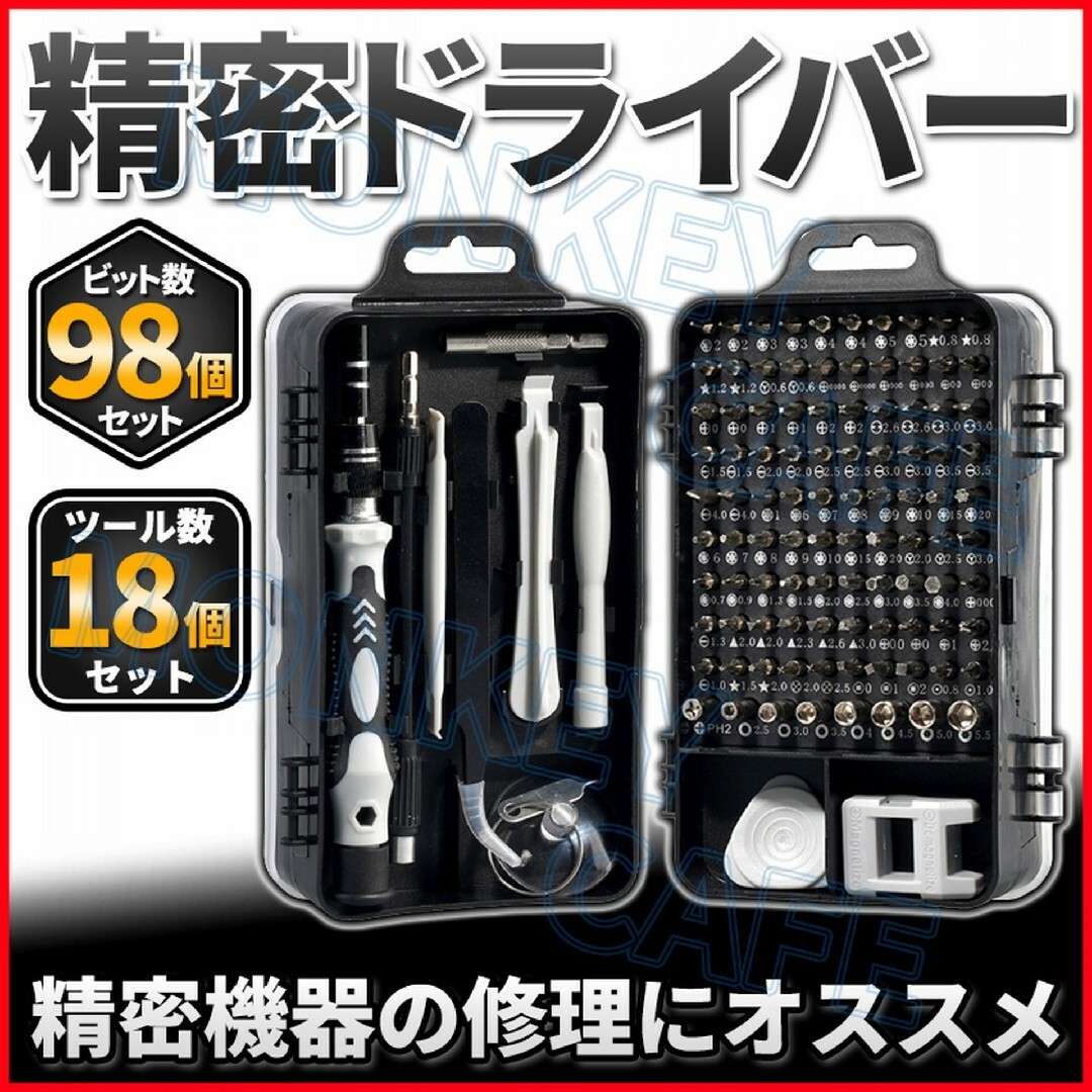 精密ドライバーセット 工具 ネジ回し 磁気ドライバー 工具箱