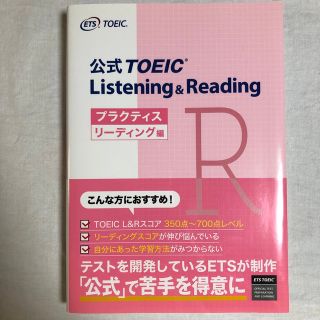 コクサイビジネスコミュニケーションキョウカイ(国際ビジネスコミュニケーション協会)のTOEIC プラクティス　リーディング編(語学/参考書)