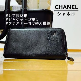 シャネル ジャケット 財布(レディース)の通販 19点 | CHANELの