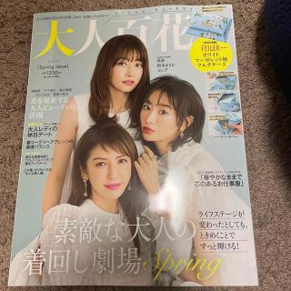 カドカワショテン(角川書店)の美人百花増刊 大人百花Spring issue 2023年 04月号(その他)