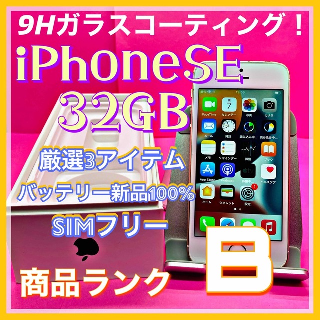 【送料無料！】iPhoneSE 32GB【匿名・迅速・丁寧配送♪】