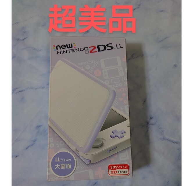 Newニンテンドー2DS LL ホワイト×ラベンダー超美品