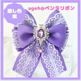 最終値下げ‼️【推し色 むらさき  ペンラリボン】キンブレリボン ライブグッズ(アイドルグッズ)