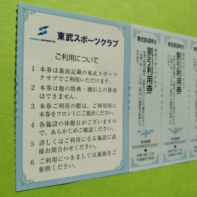 【20枚】東武スポーツクラブ割引券　20枚 チケットの施設利用券(フィットネスクラブ)の商品写真
