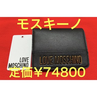 最後！新品本物　MOSCHINO モスキーノ　ロゴ財布　黒　ブラック