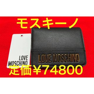 最後！新品本物　MOSCHINO モスキーノ　ロゴ財布　黒　ブラック