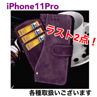 アイフォーン(iPhone)のiPhoneケース iPhone11Pro カードホルダー マットレザー 紫(iPhoneケース)