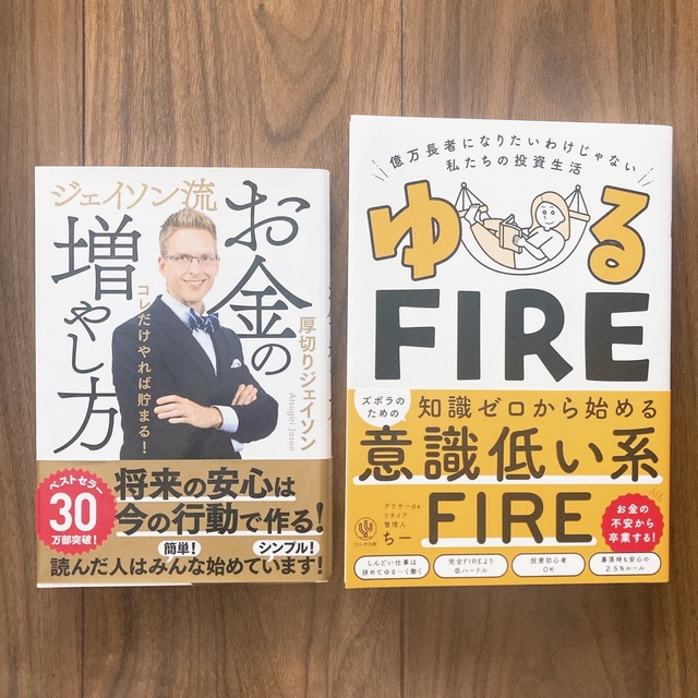 ジェイソン流お金の増やし方:厚切りジェイソン　ゆるFIRE:ちー エンタメ/ホビーの雑誌(ビジネス/経済/投資)の商品写真