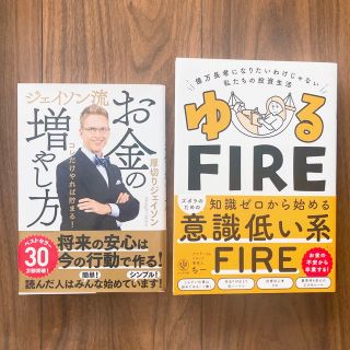 ジェイソン流お金の増やし方:厚切りジェイソン　ゆるFIRE:ちー(ビジネス/経済/投資)