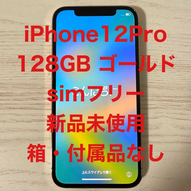 iPhone 12 Pro 本体 のみ