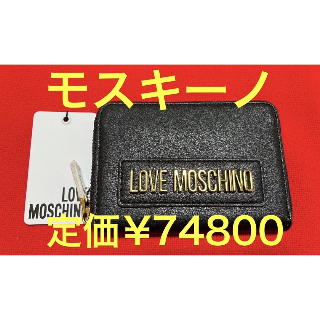 定価¥74800.新品正規　MOSCHINO モスキーノ　ロゴ財布　黒　ブラックパスケース