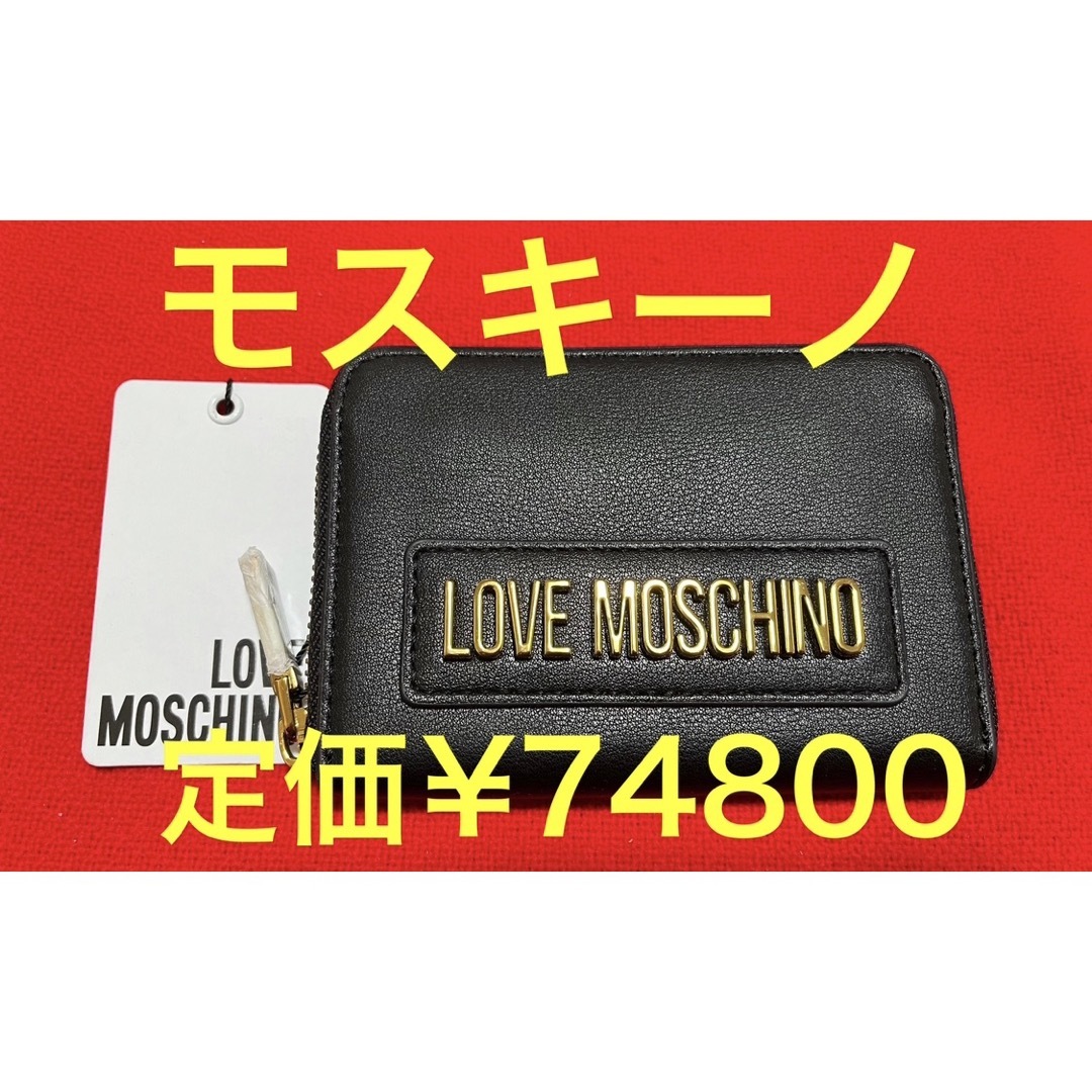 MOSCHINO(モスキーノ)の定価¥74800.新品正規　MOSCHINO モスキーノ　ロゴ財布　黒　ブラック レディースのファッション小物(財布)の商品写真