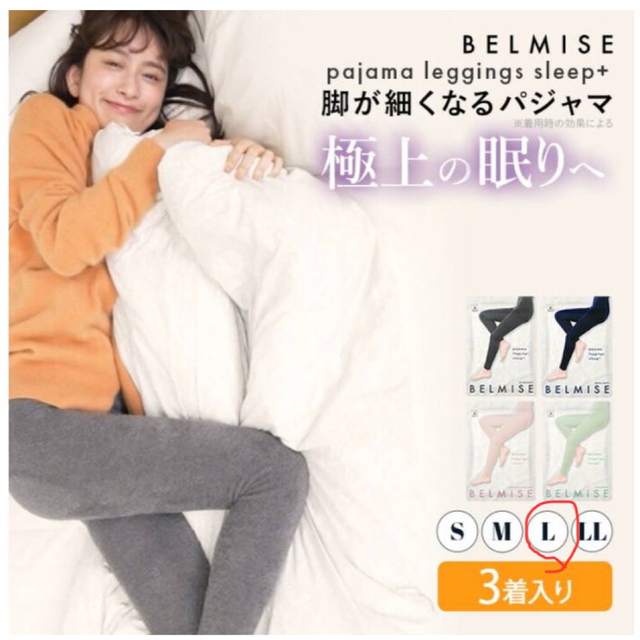 ベルミス パジャマ 着圧レギンス ルームウェア 部屋着 レギンス 強力着