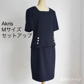 【美品】　Akris ブラウス　スカート　セットアップ　M 紺　サマーウール